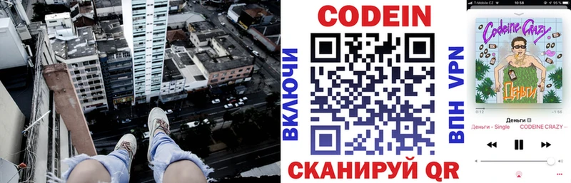 Кодеин Purple Drank  купить  цена  Новоалександровск 